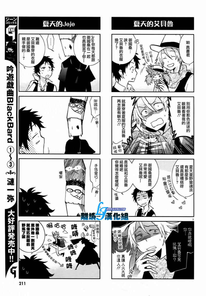 Servamp Chapter 25 - Page 30