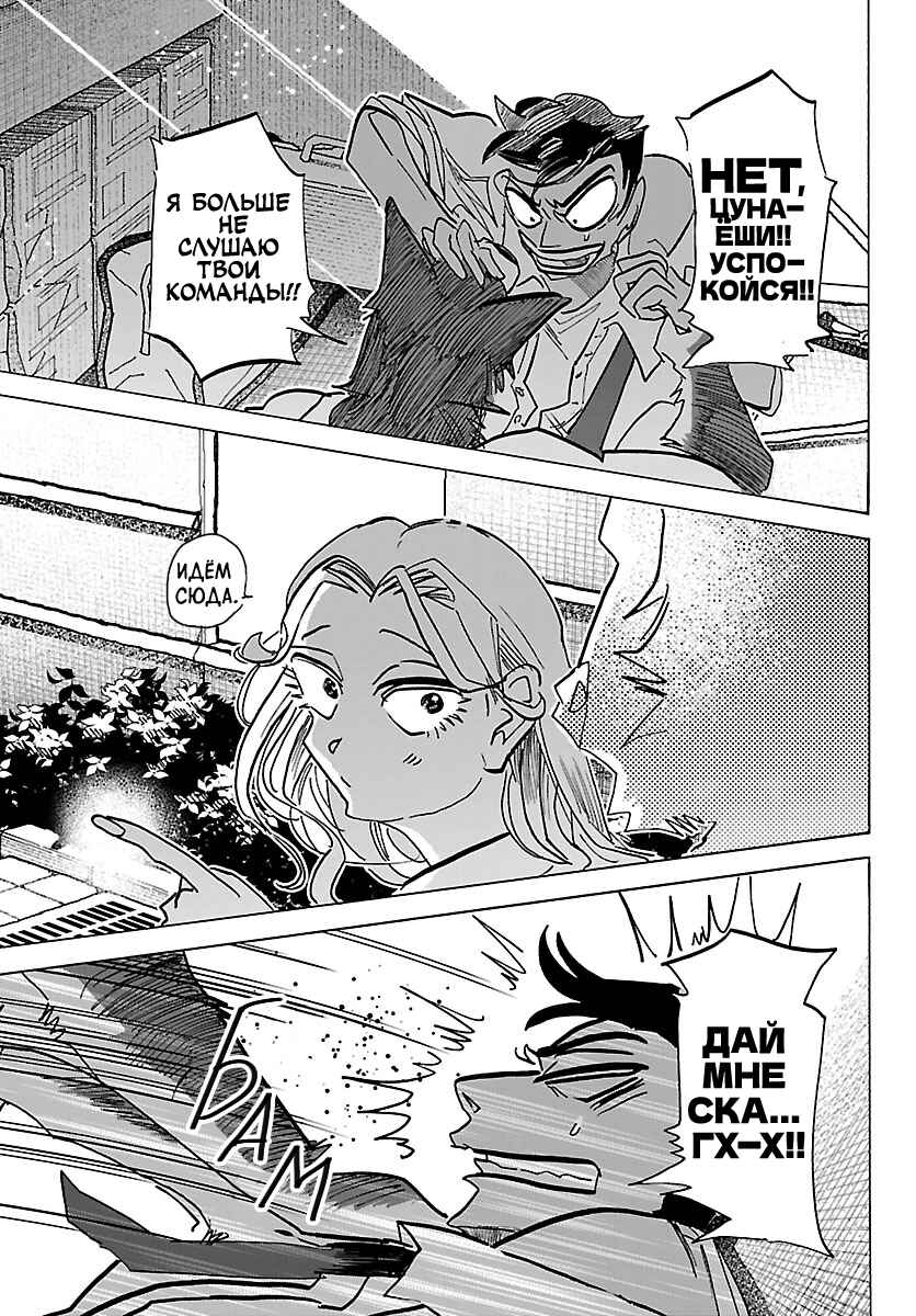 Taika no Risei Chapter 36 - Page 14