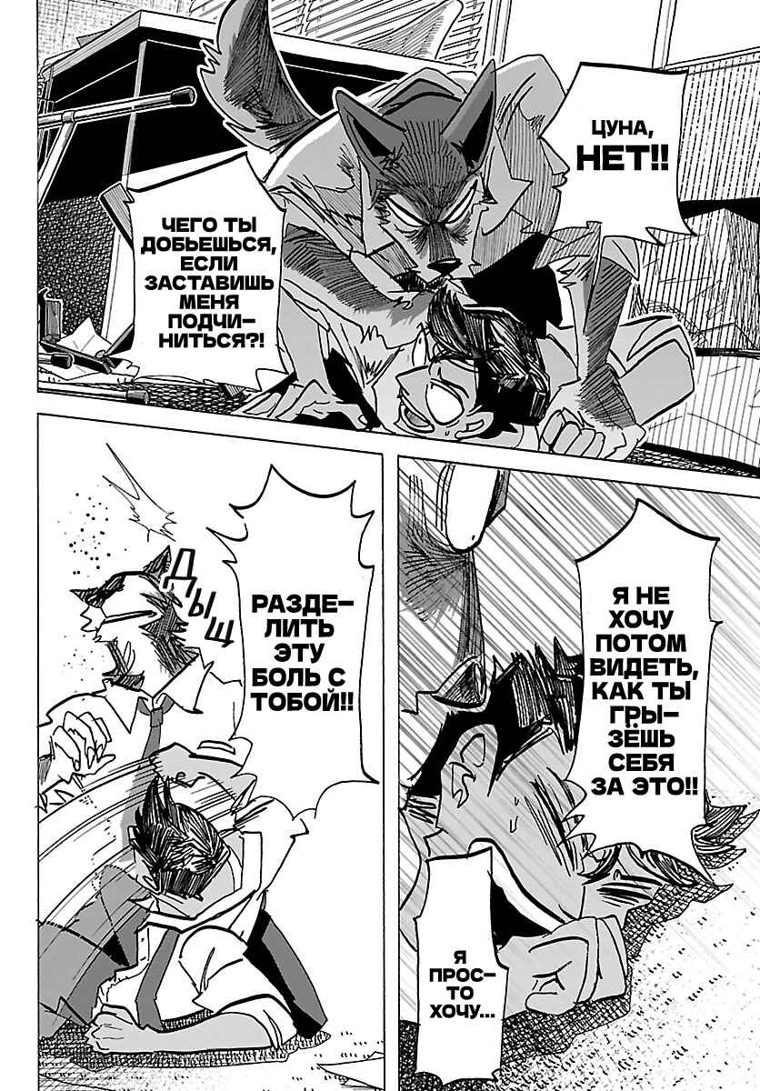 Taika no Risei Chapter 36 - Page 17