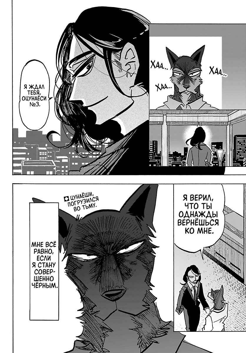 Taika no Risei Chapter 36 - Page 21