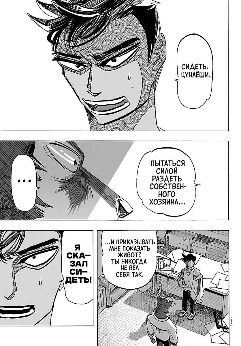Taika no Risei Chapter 36 - Page 6