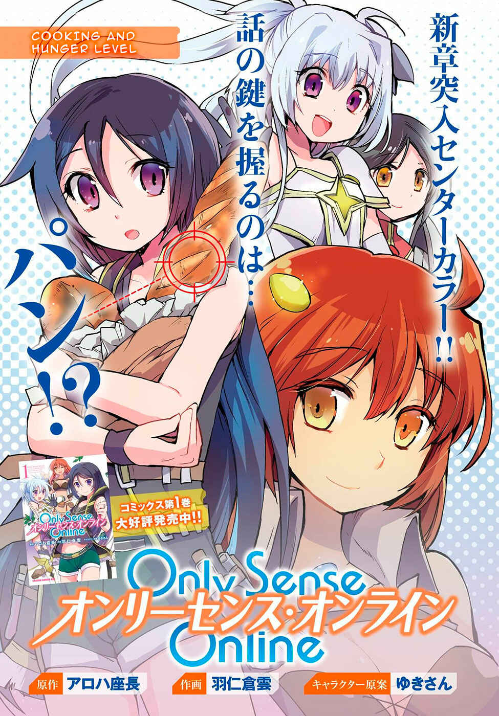 Only Sense Online Chapter 11 - Page 1