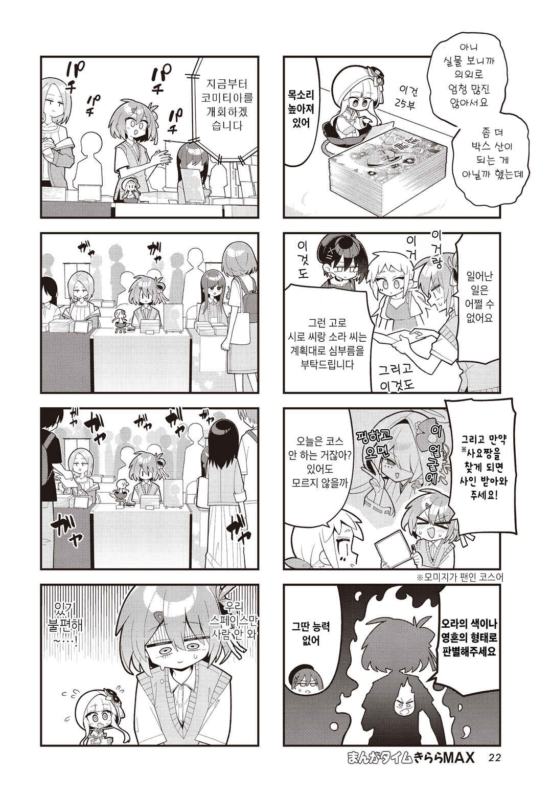 Kamieshi no Oshigoto Chapter 11 - Page 2