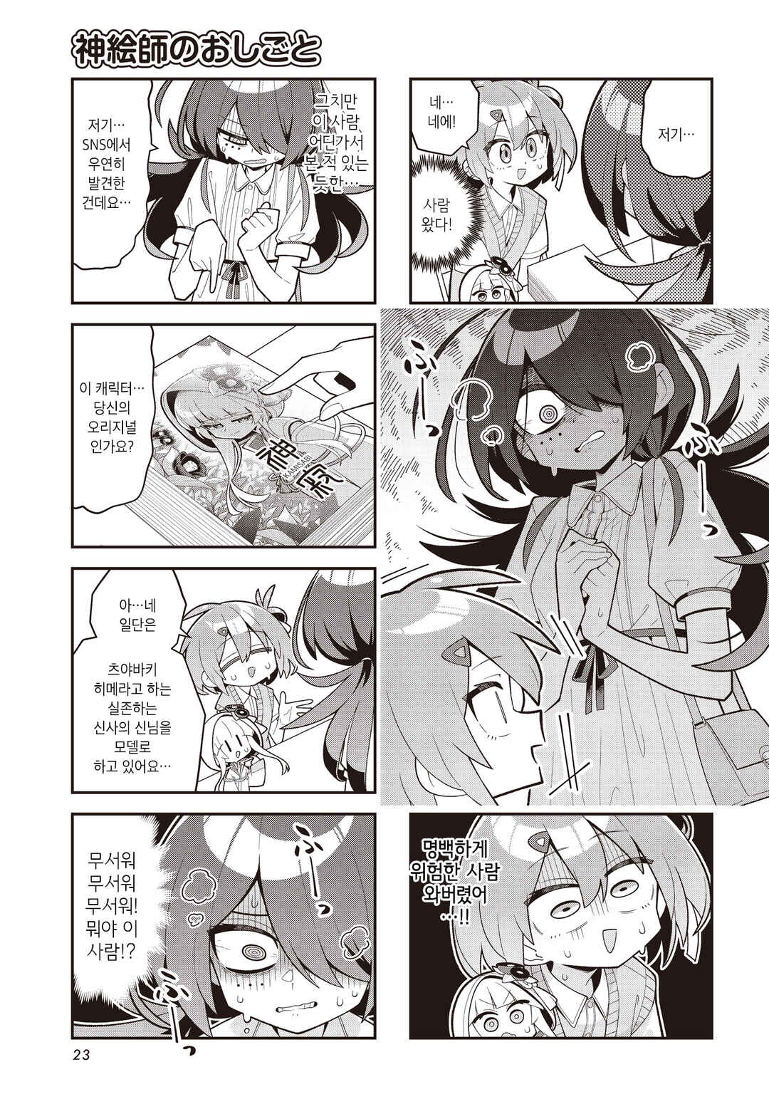Kamieshi no Oshigoto Chapter 11 - Page 3