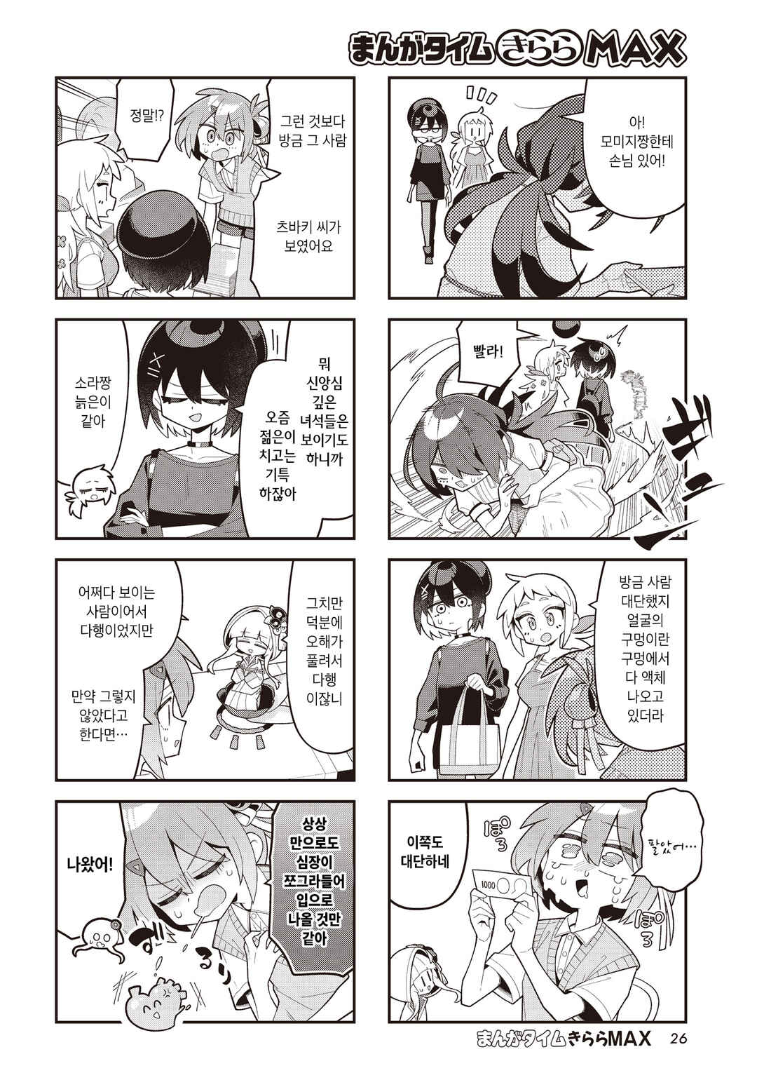 Kamieshi no Oshigoto Chapter 11 - Page 6