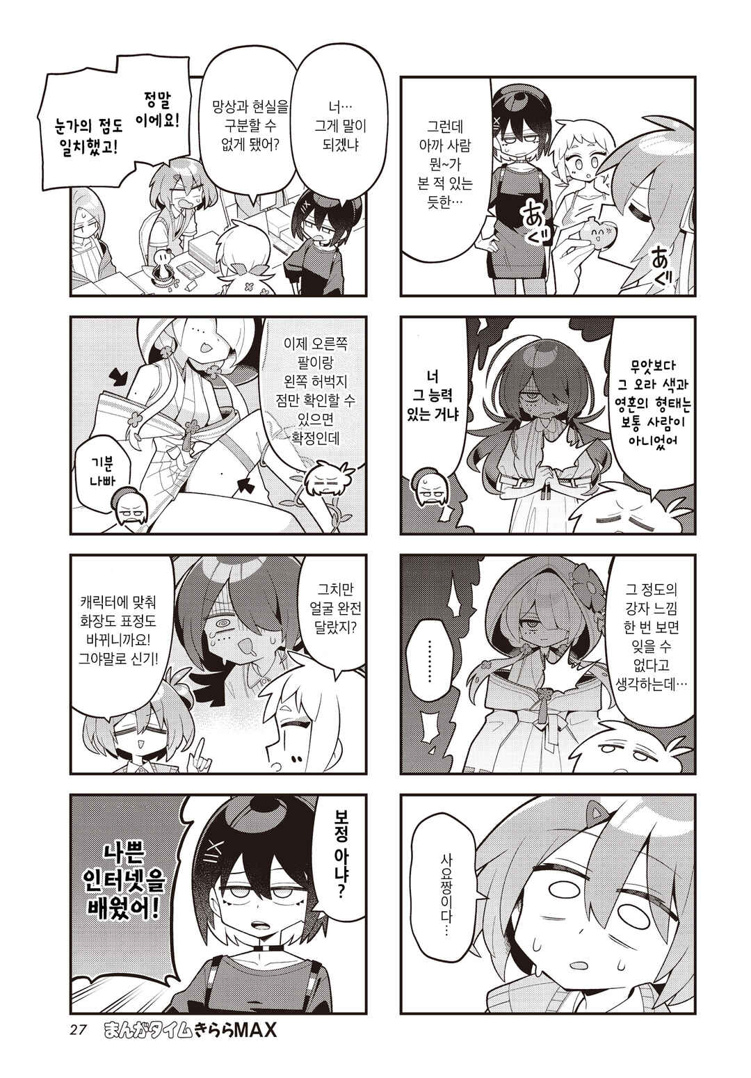 Kamieshi no Oshigoto Chapter 11 - Page 7