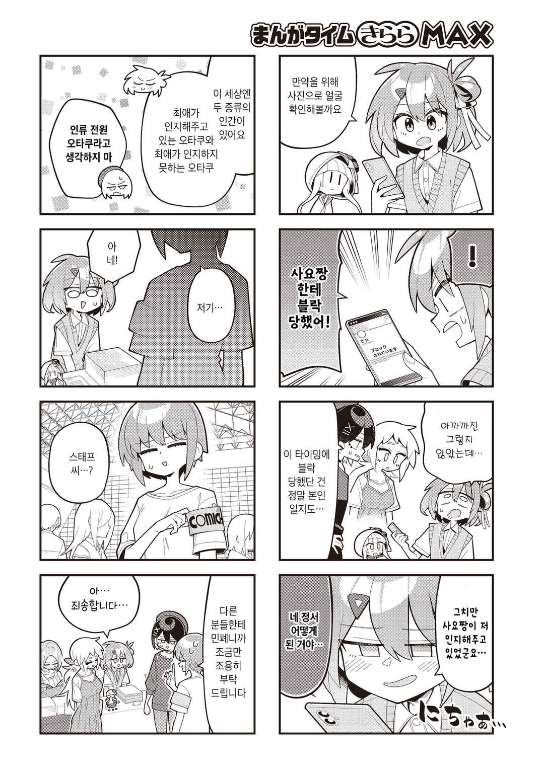 Kamieshi no Oshigoto Chapter 11 - Page 8