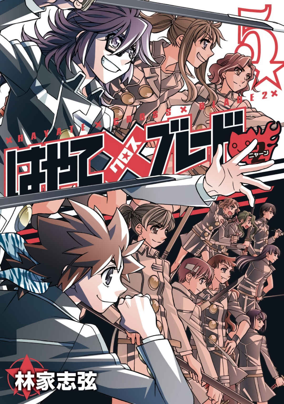 Hayate x Blade 2 Chapter 32 - Page 1