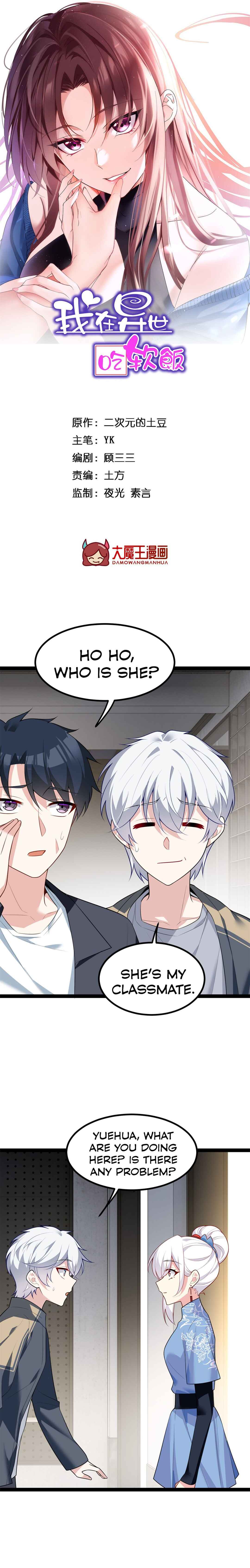 Wǒ zài Yìshì Chī Ruǎnfàn Chapter 119 - Page 2