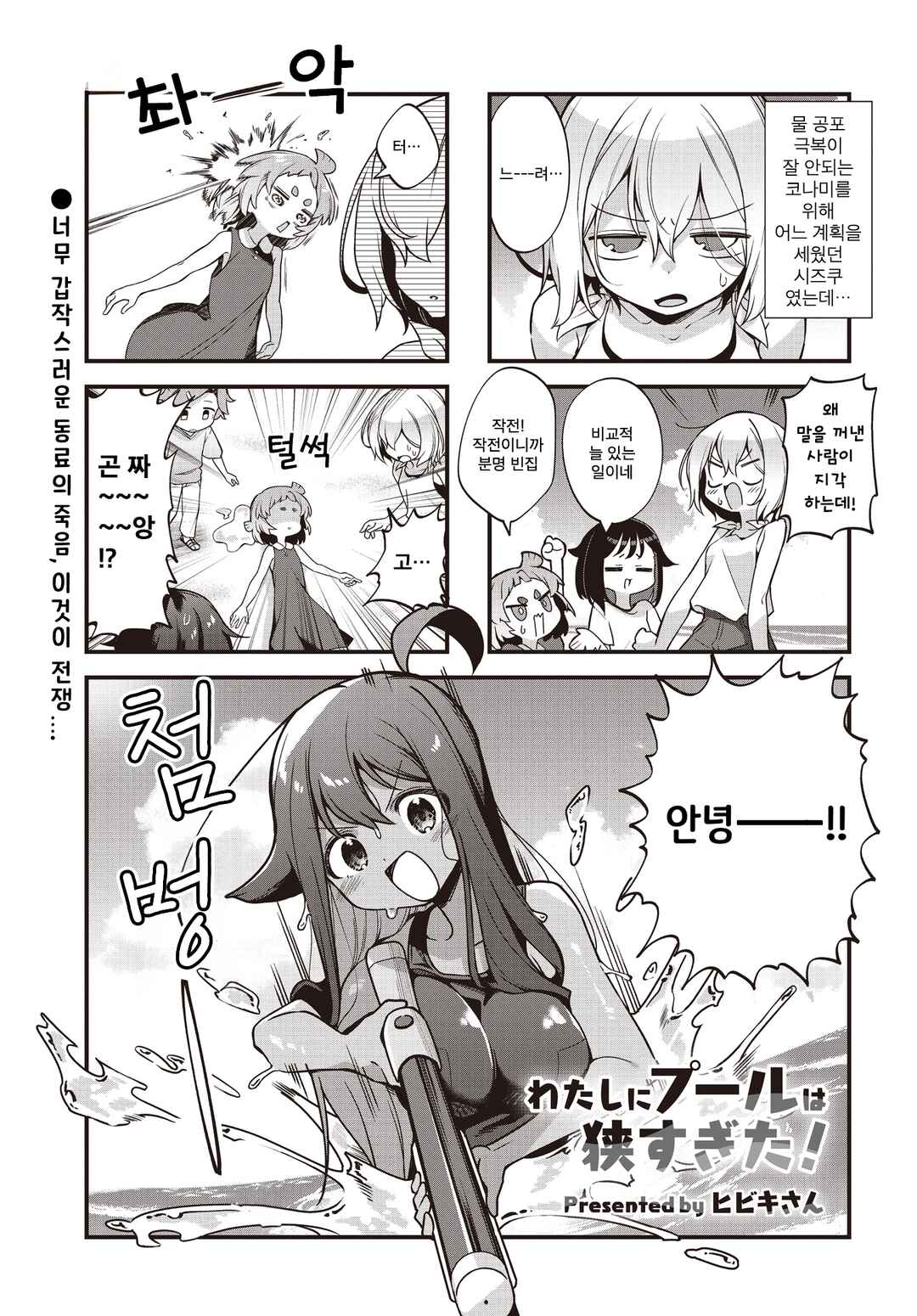 Watashi ni Pool ha Semai Sugita! Chapter 9 - Page 1