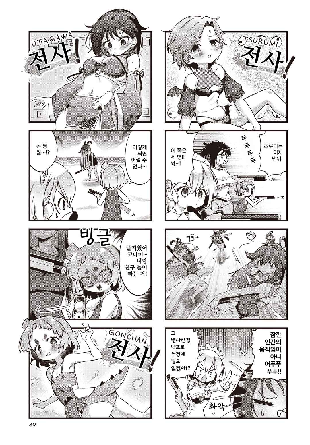 Watashi ni Pool ha Semai Sugita! Chapter 9 - Page 5