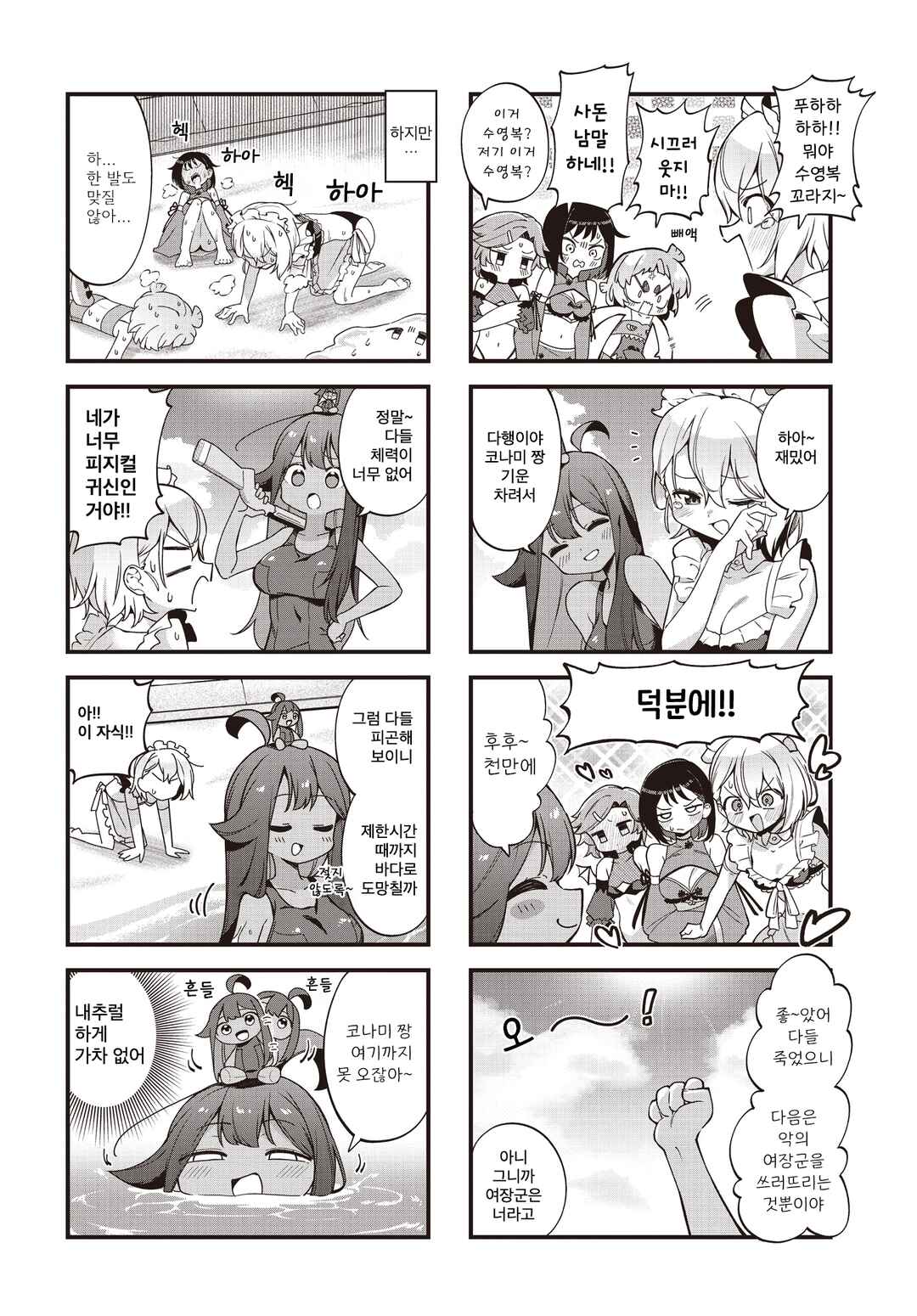 Watashi ni Pool ha Semai Sugita! Chapter 9 - Page 6
