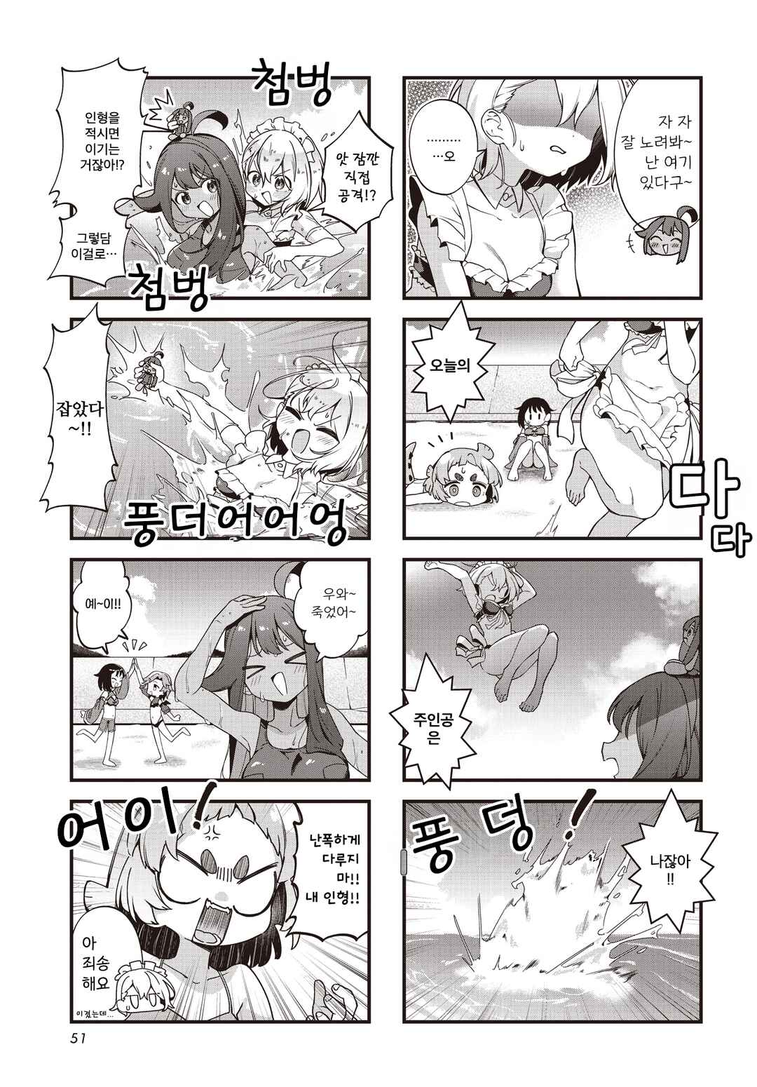 Watashi ni Pool ha Semai Sugita! Chapter 9 - Page 7