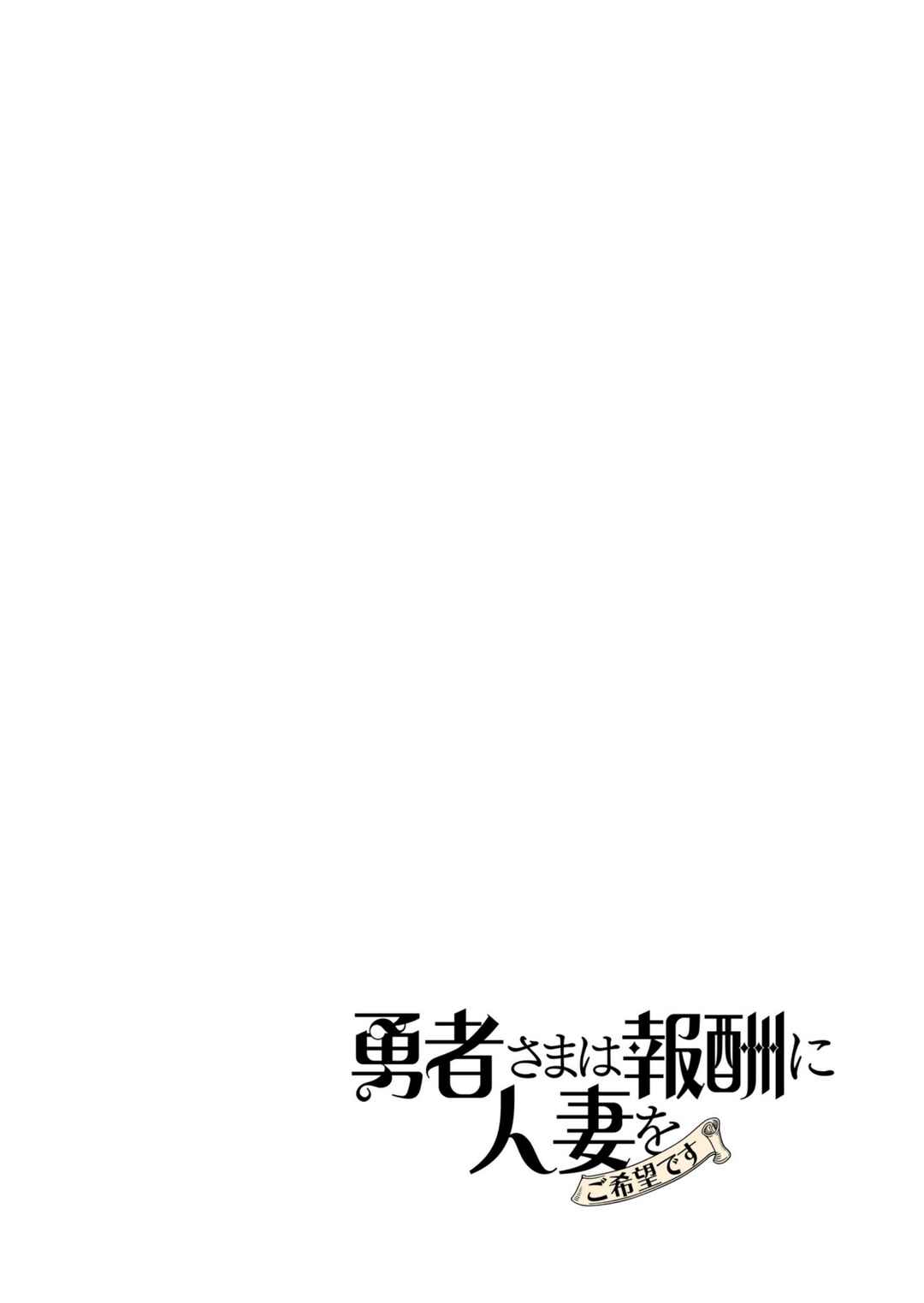 Yuusha-sama wa Houshuu ni Hitozuma wo Gokibou desu Chapter 22 - Page 47
