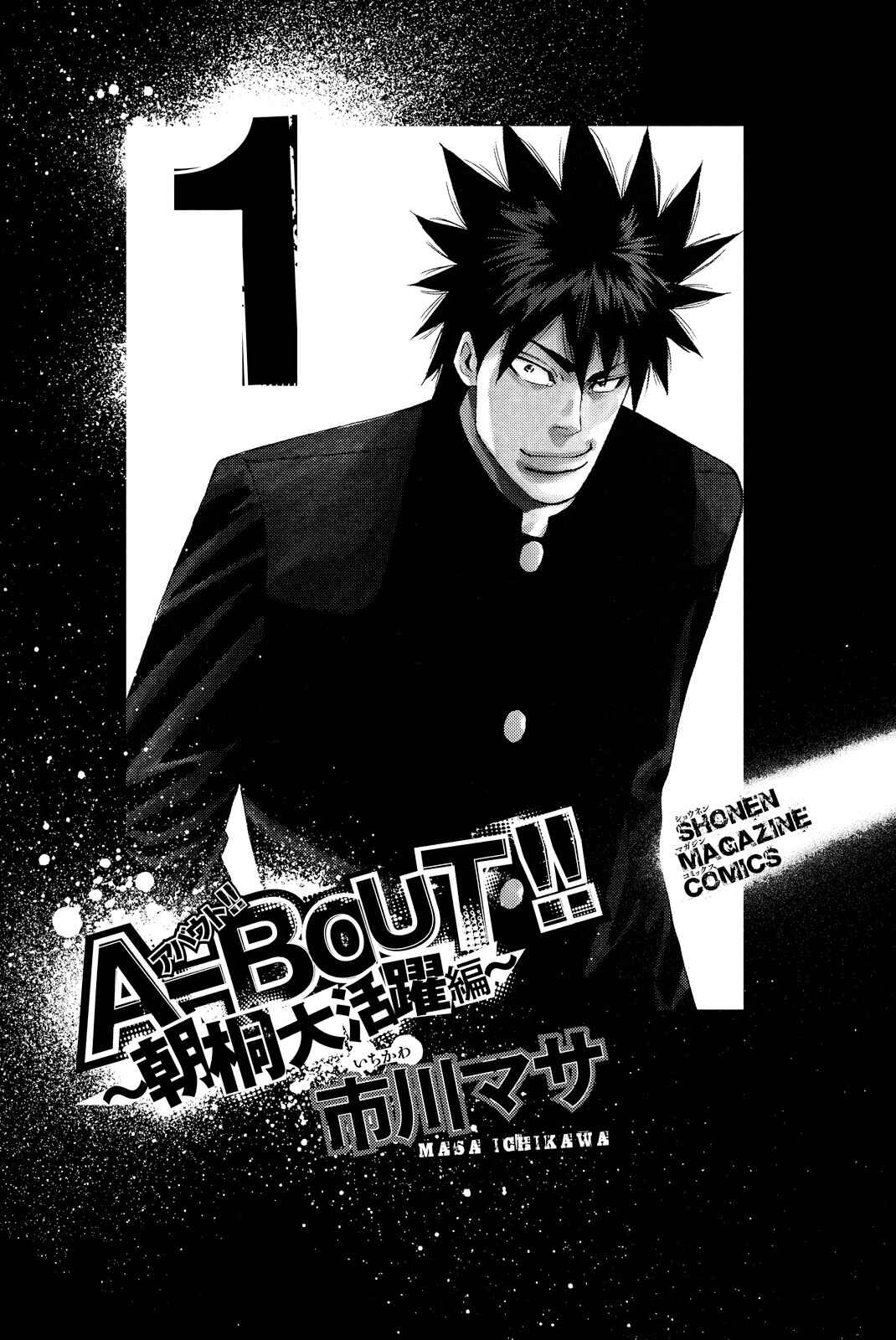 A-BOUT!! ~Asagiri Dai Active Edition~ Chapter 1 - Page 2