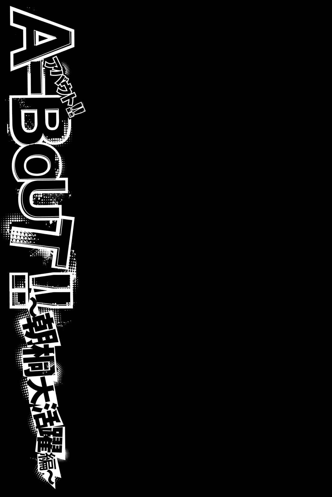 A-BOUT!! ~Asagiri Dai Active Edition~ Chapter 1 - Page 3