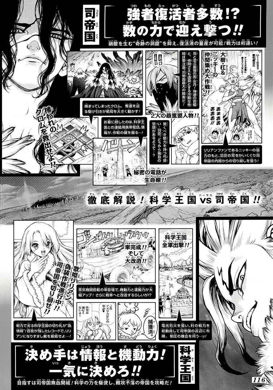 Dr.STONE Chapter 71 - Page 5