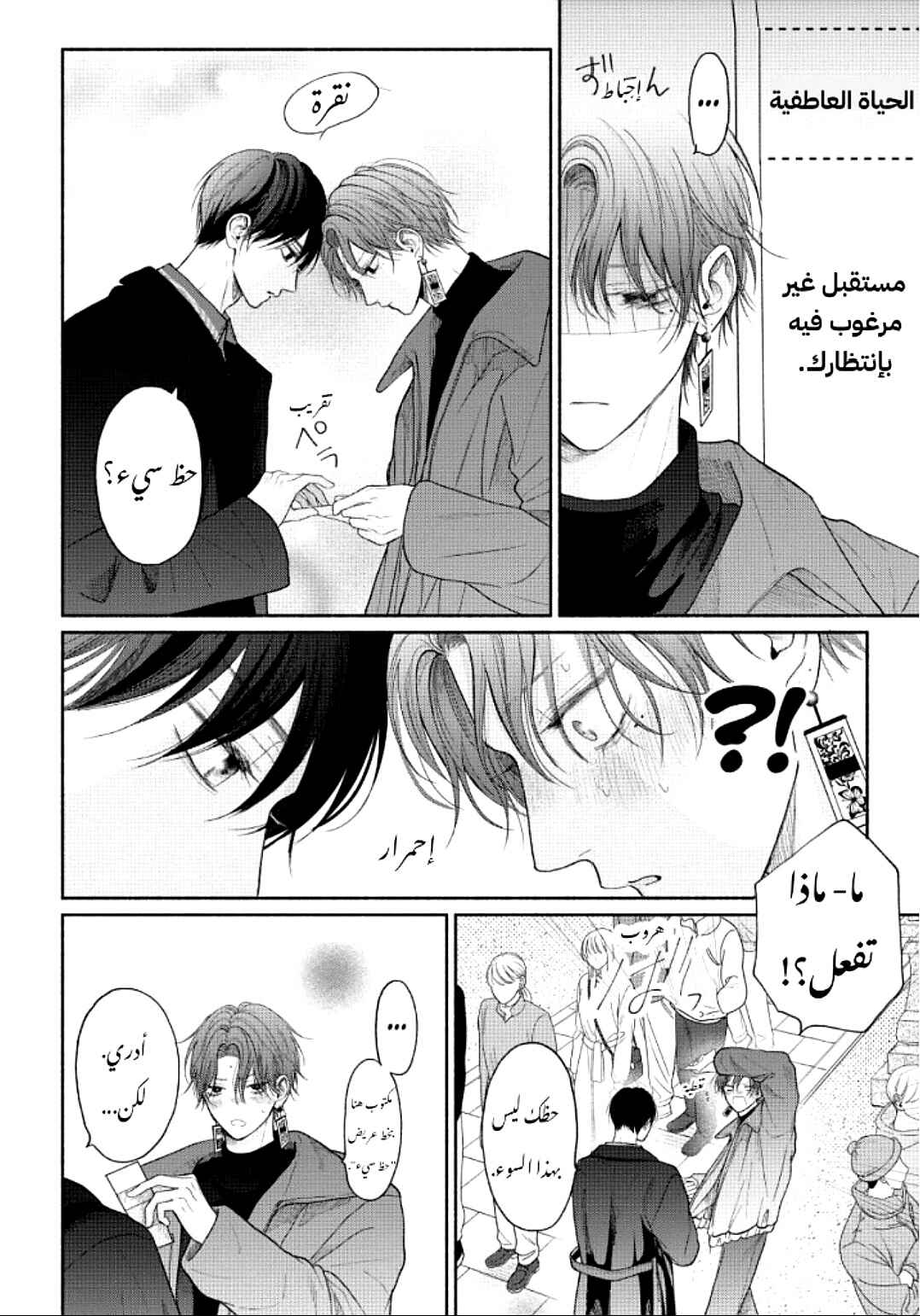 Tamaranai no wa Koi na no ka Chapter 12 - Page 12