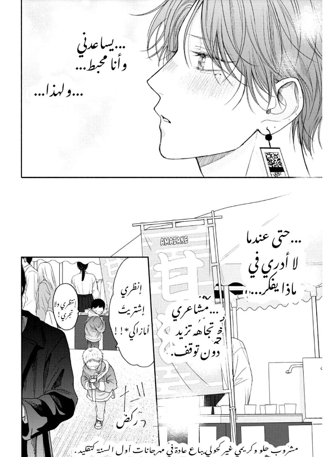 Tamaranai no wa Koi na no ka Chapter 12 - Page 14