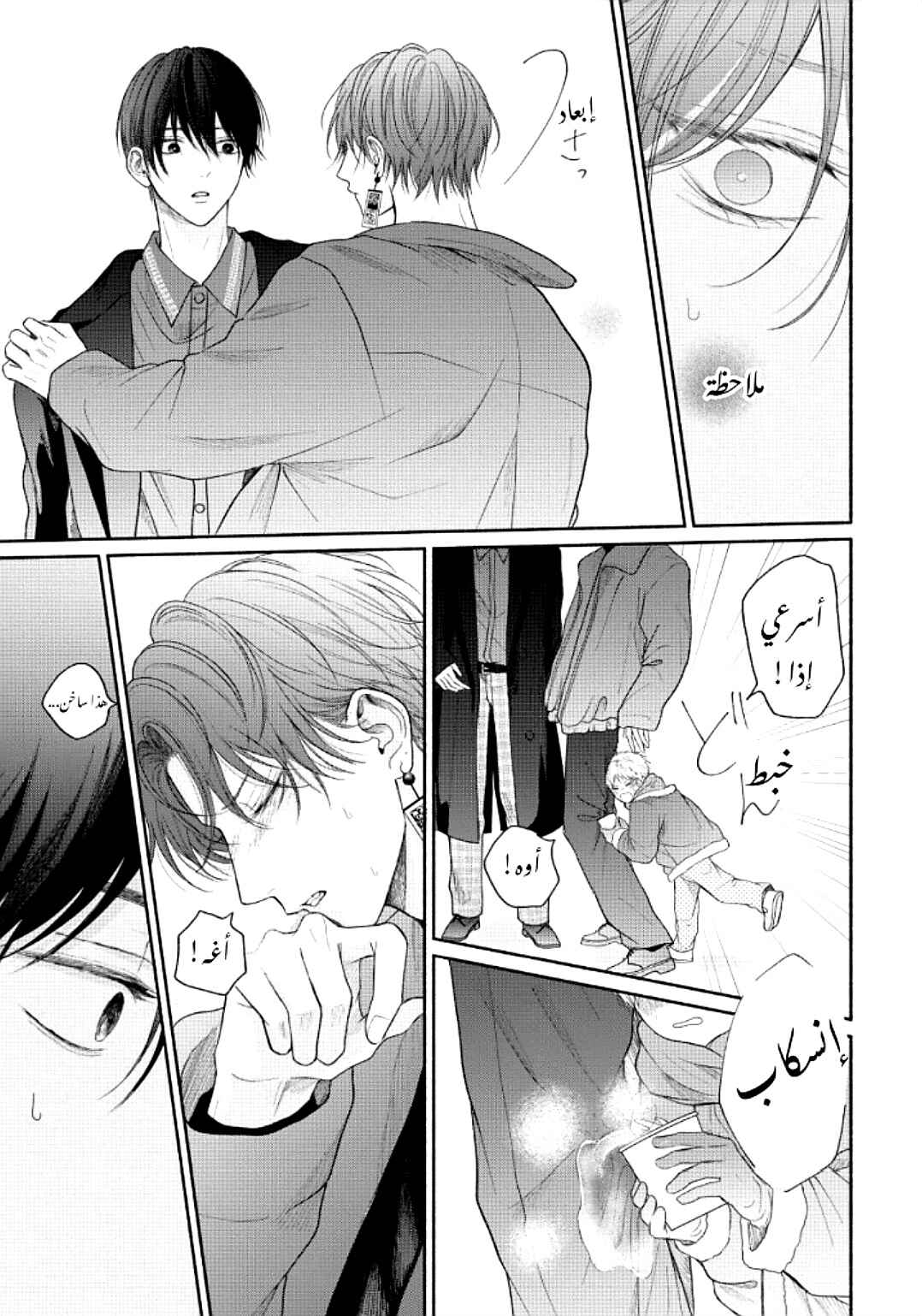 Tamaranai no wa Koi na no ka Chapter 12 - Page 15
