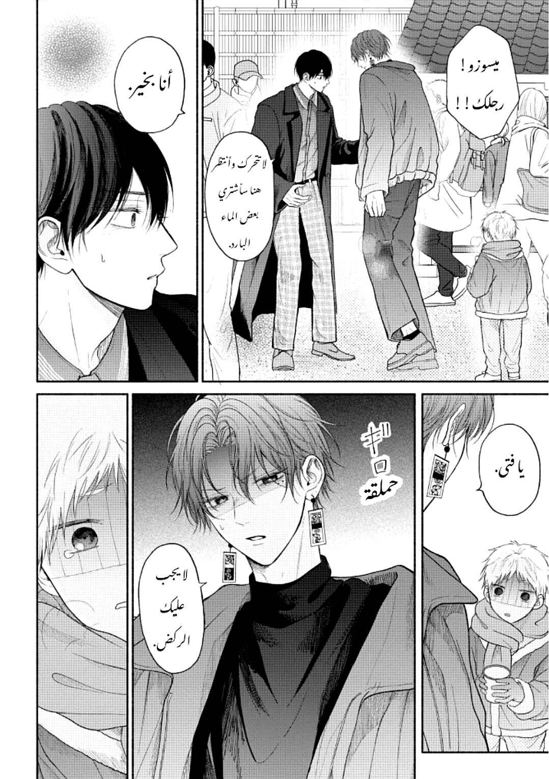 Tamaranai no wa Koi na no ka Chapter 12 - Page 16