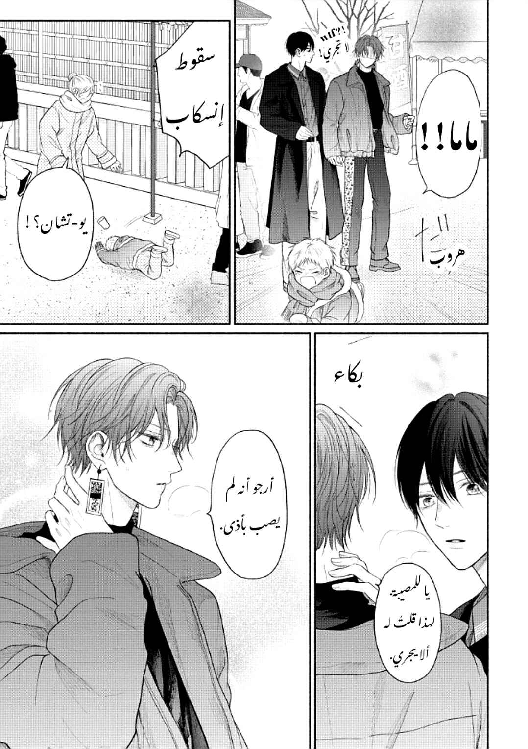 Tamaranai no wa Koi na no ka Chapter 12 - Page 17