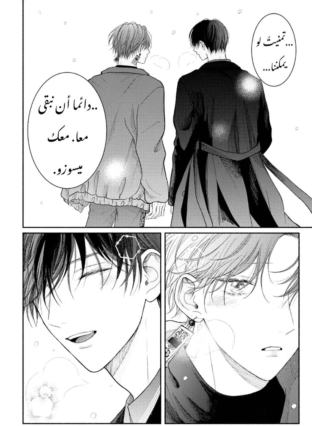 Tamaranai no wa Koi na no ka Chapter 12 - Page 22
