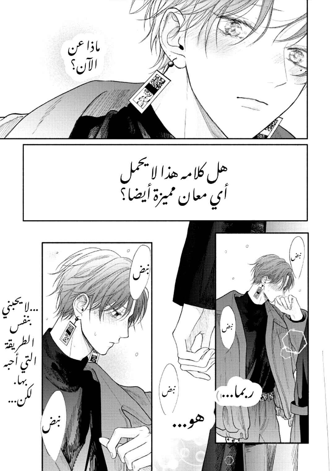 Tamaranai no wa Koi na no ka Chapter 12 - Page 23