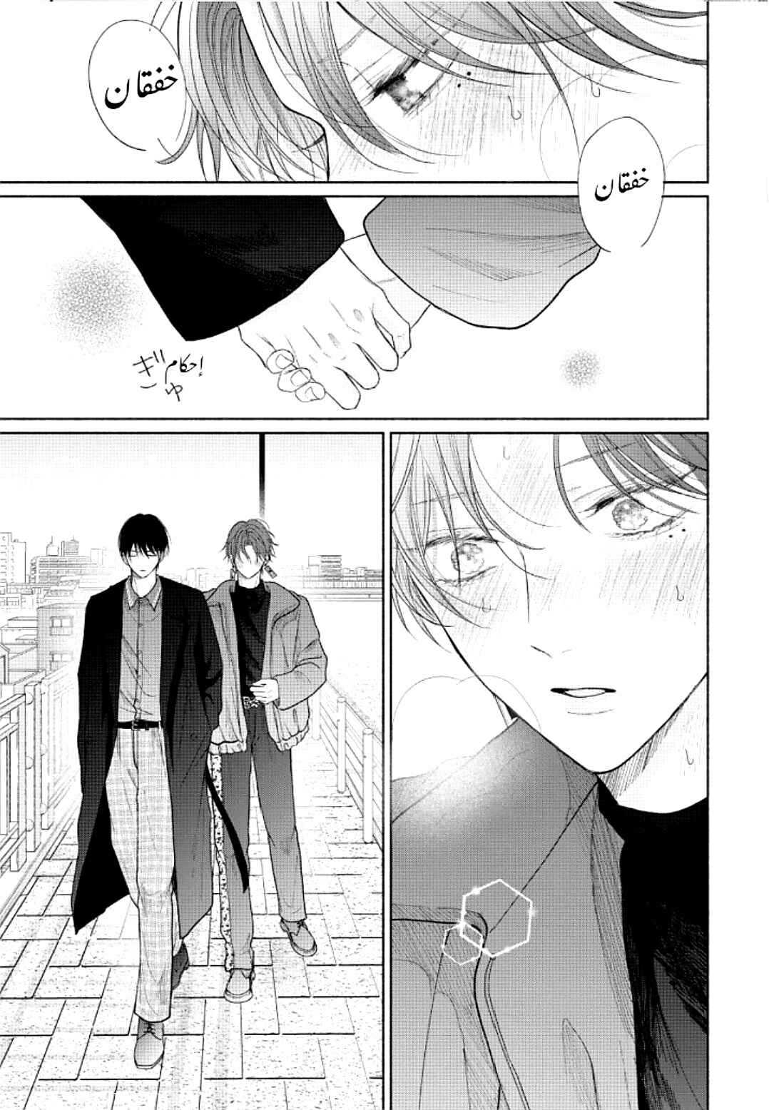 Tamaranai no wa Koi na no ka Chapter 12 - Page 25