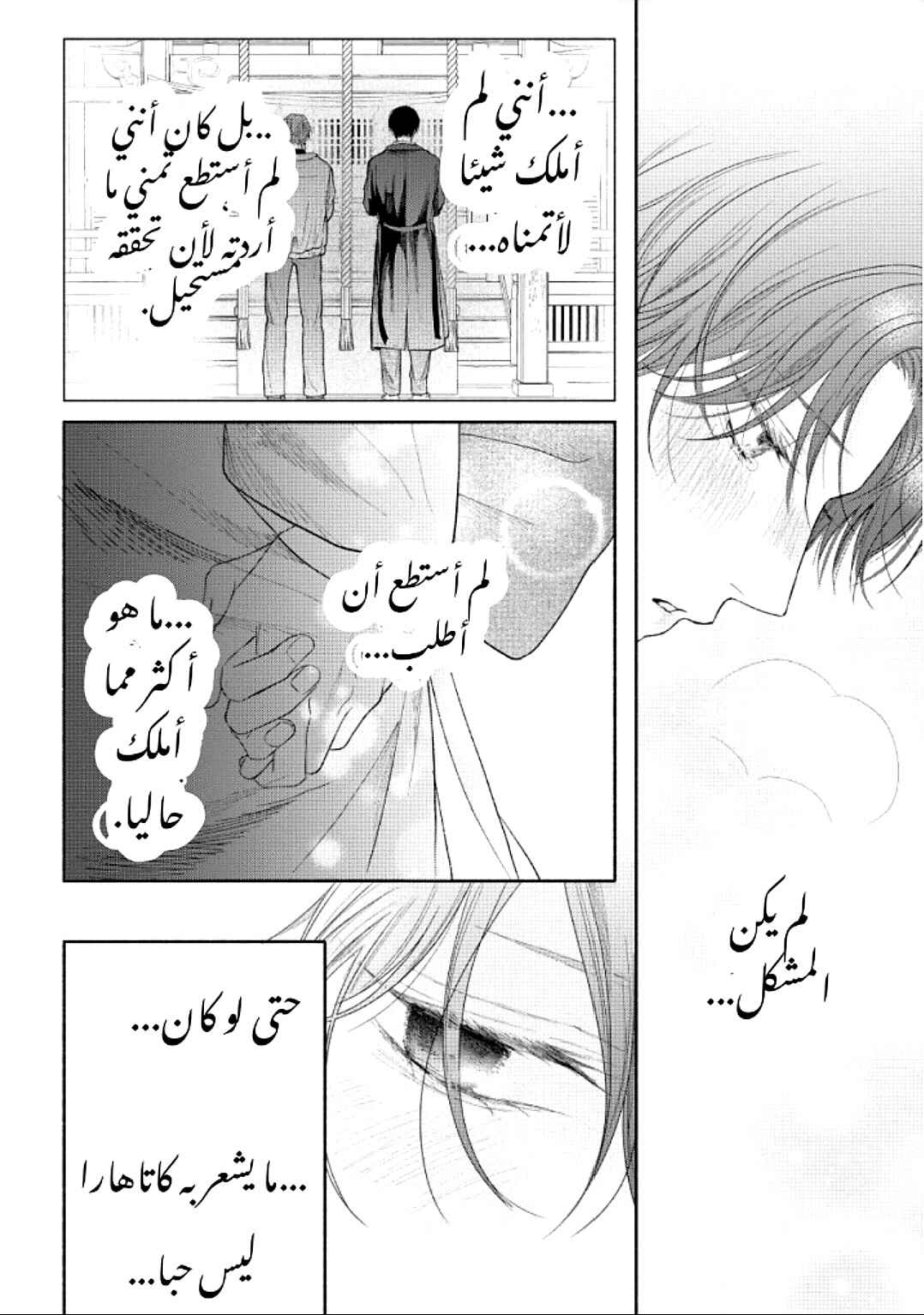 Tamaranai no wa Koi na no ka Chapter 12 - Page 26