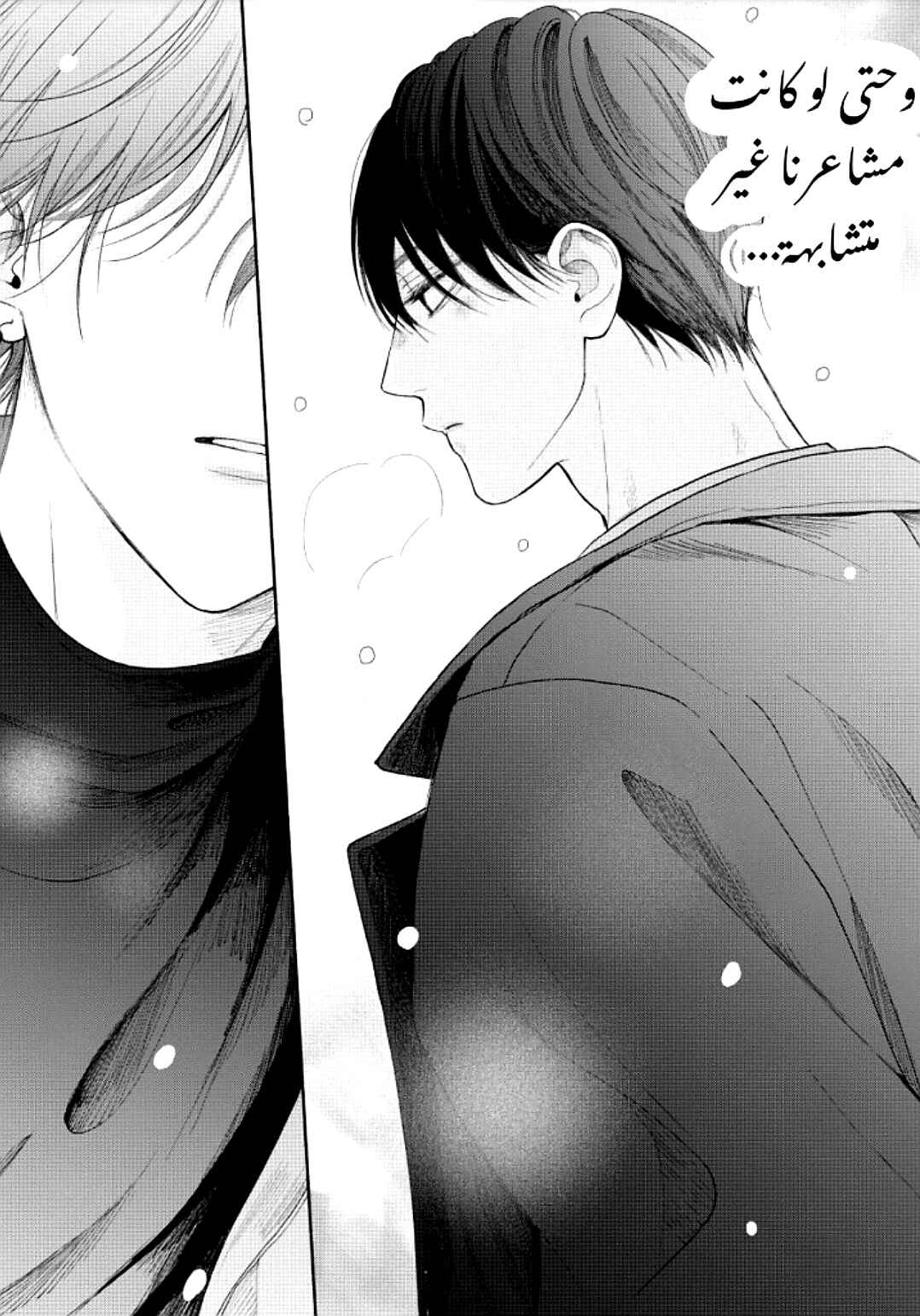 Tamaranai no wa Koi na no ka Chapter 12 - Page 27
