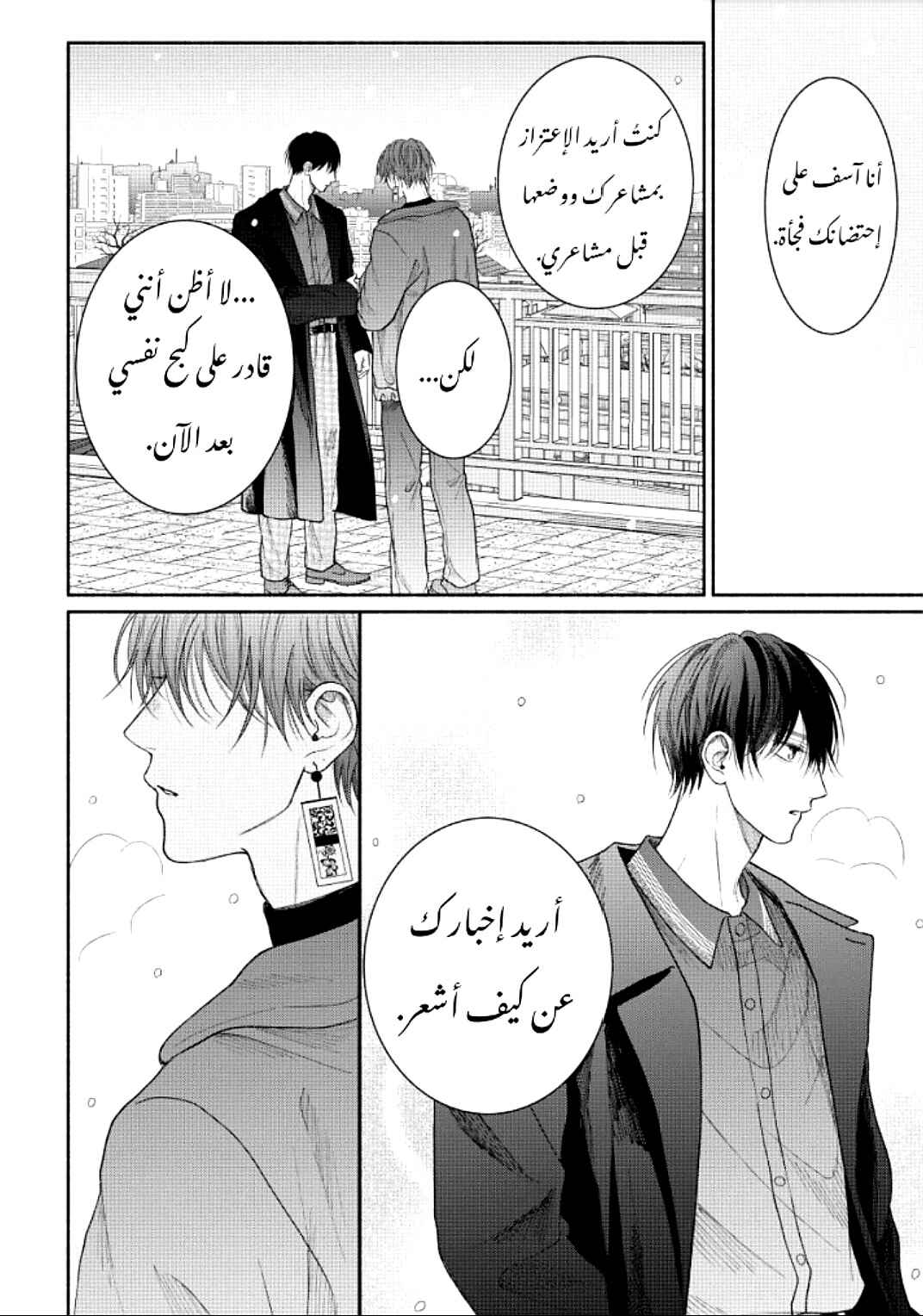 Tamaranai no wa Koi na no ka Chapter 12 - Page 32