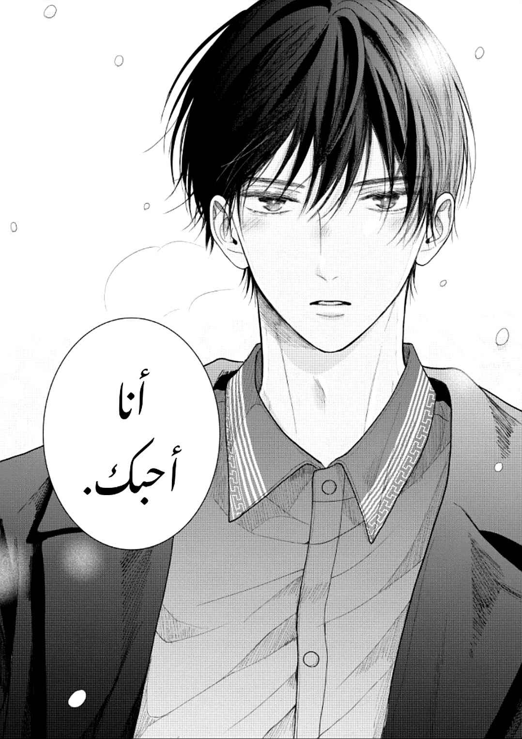 Tamaranai no wa Koi na no ka Chapter 12 - Page 33
