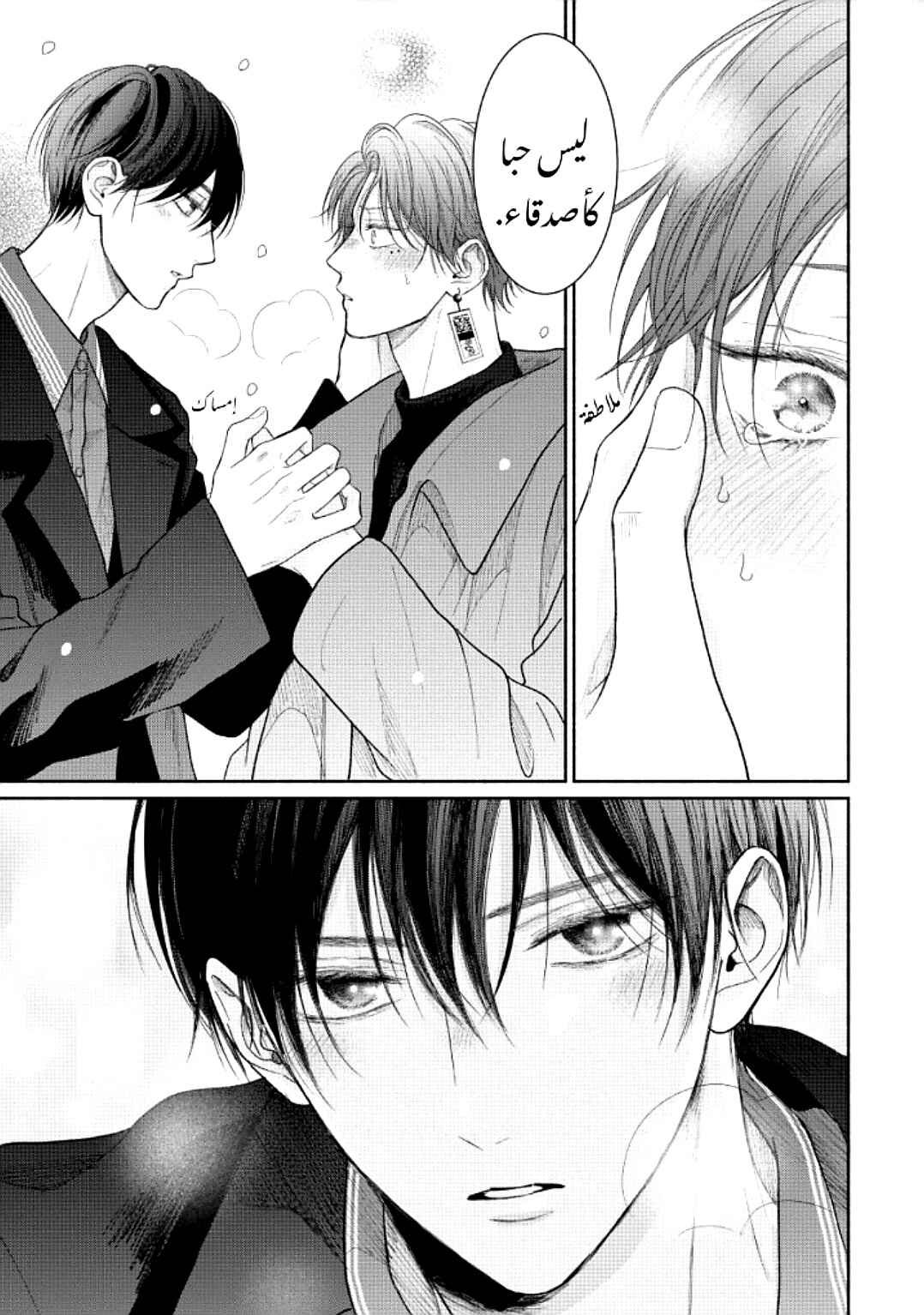 Tamaranai no wa Koi na no ka Chapter 12 - Page 37