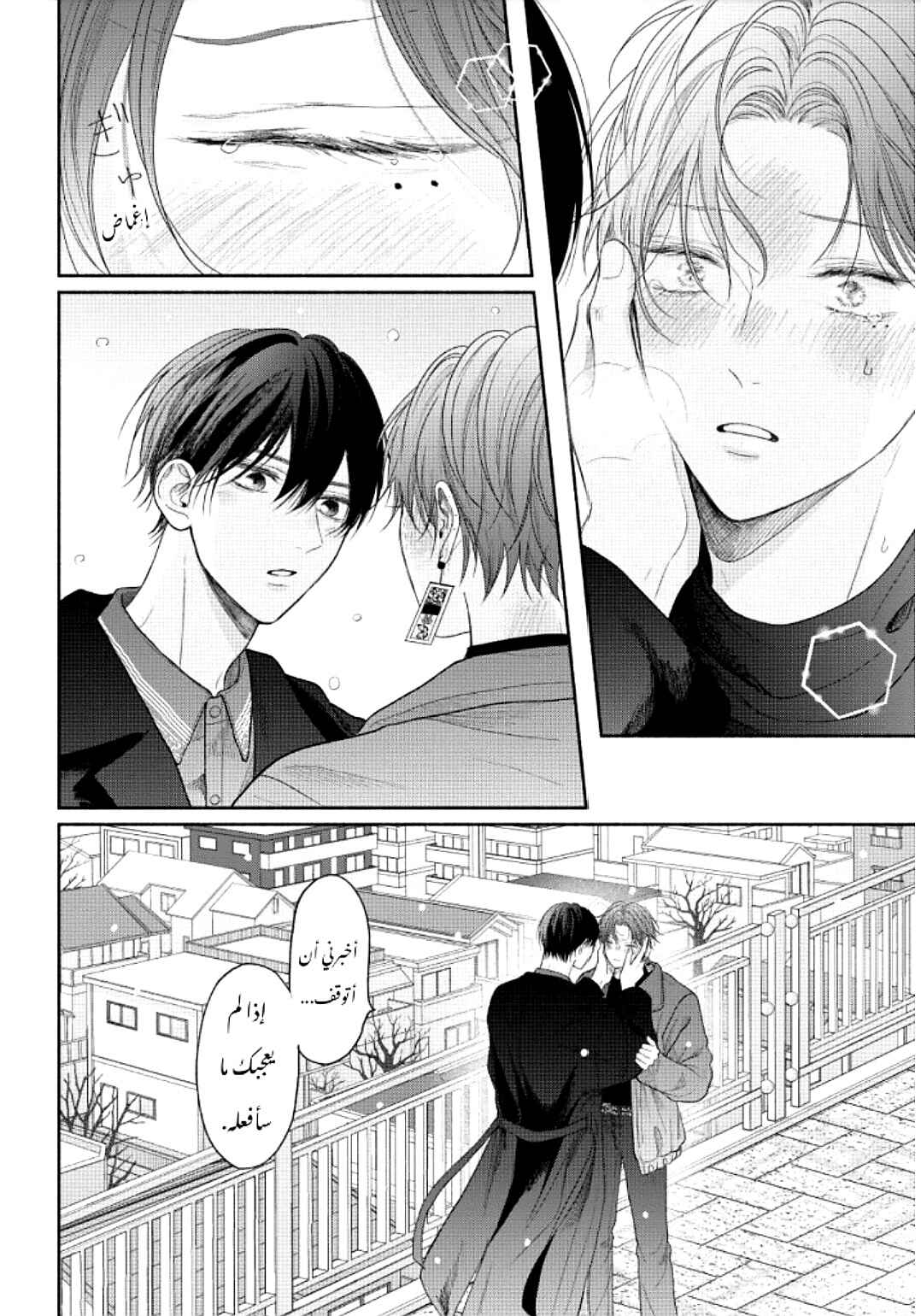 Tamaranai no wa Koi na no ka Chapter 12 - Page 38
