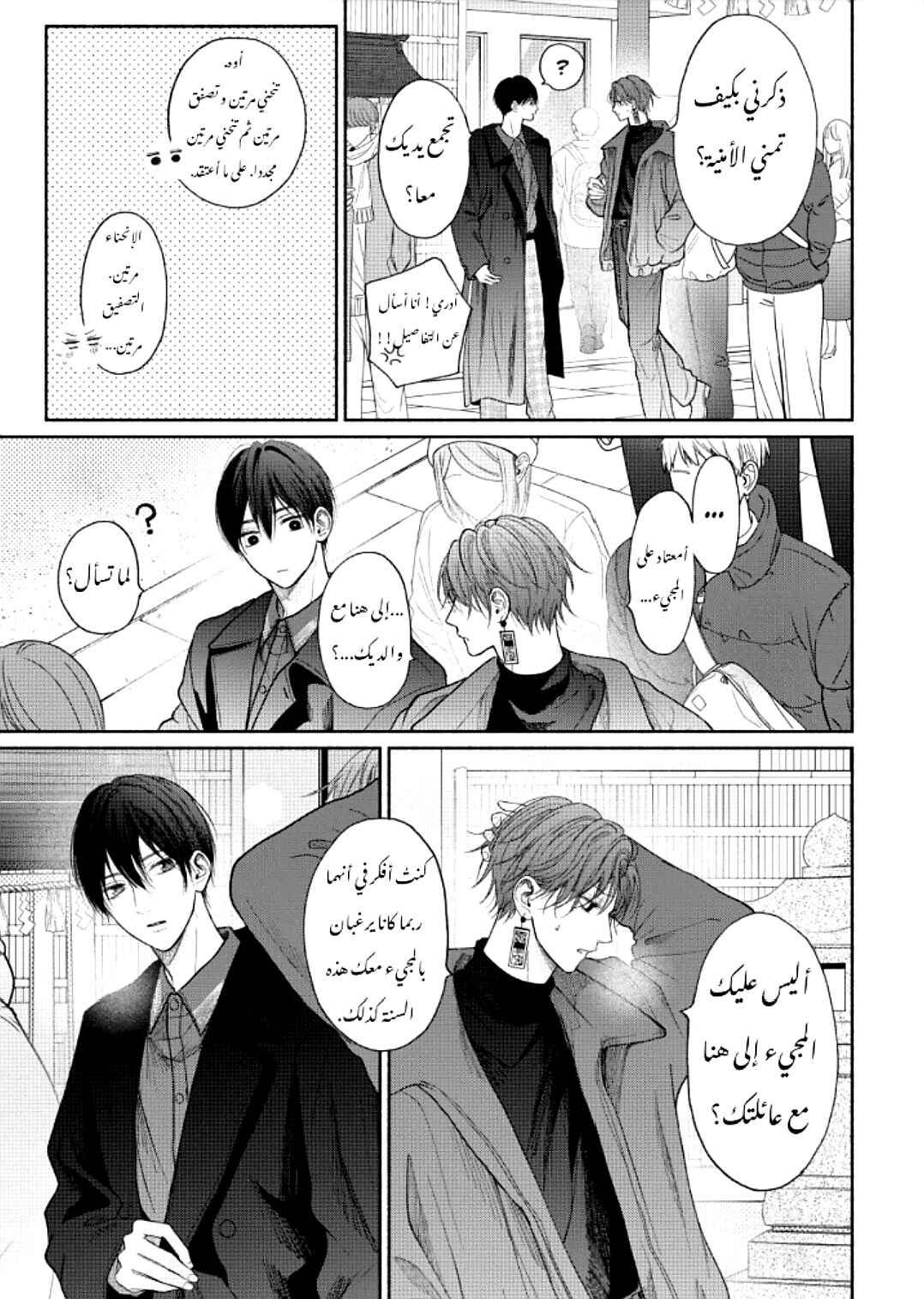 Tamaranai no wa Koi na no ka Chapter 12 - Page 7