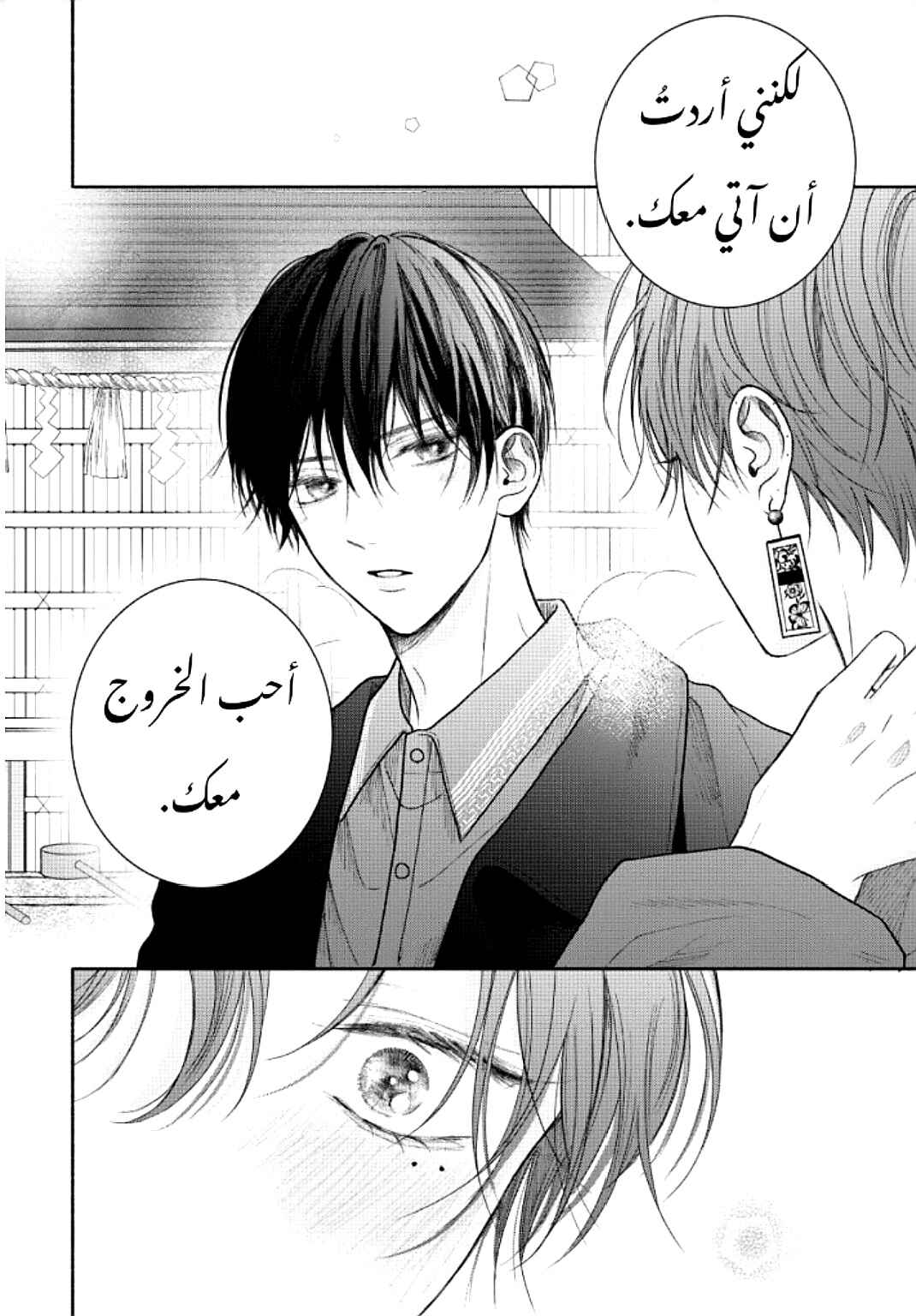 Tamaranai no wa Koi na no ka Chapter 12 - Page 8