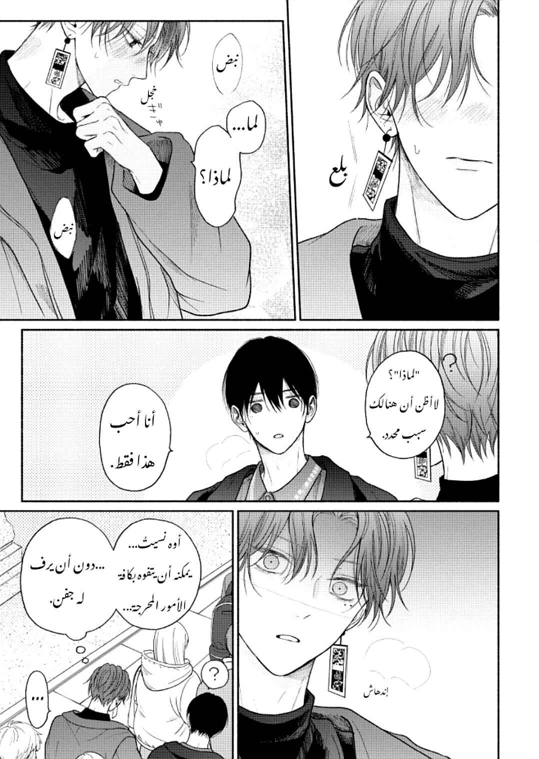 Tamaranai no wa Koi na no ka Chapter 12 - Page 9