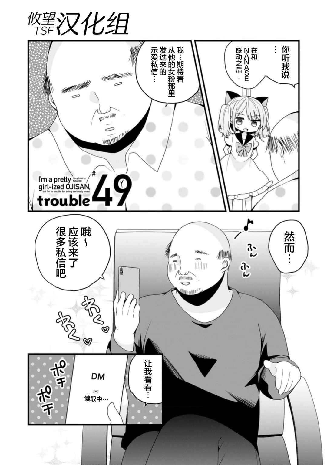 Bishoujoka Shita Ojisan dakedo, Gachikoi Sarete Komattemasu Chapter 49 - Page 1