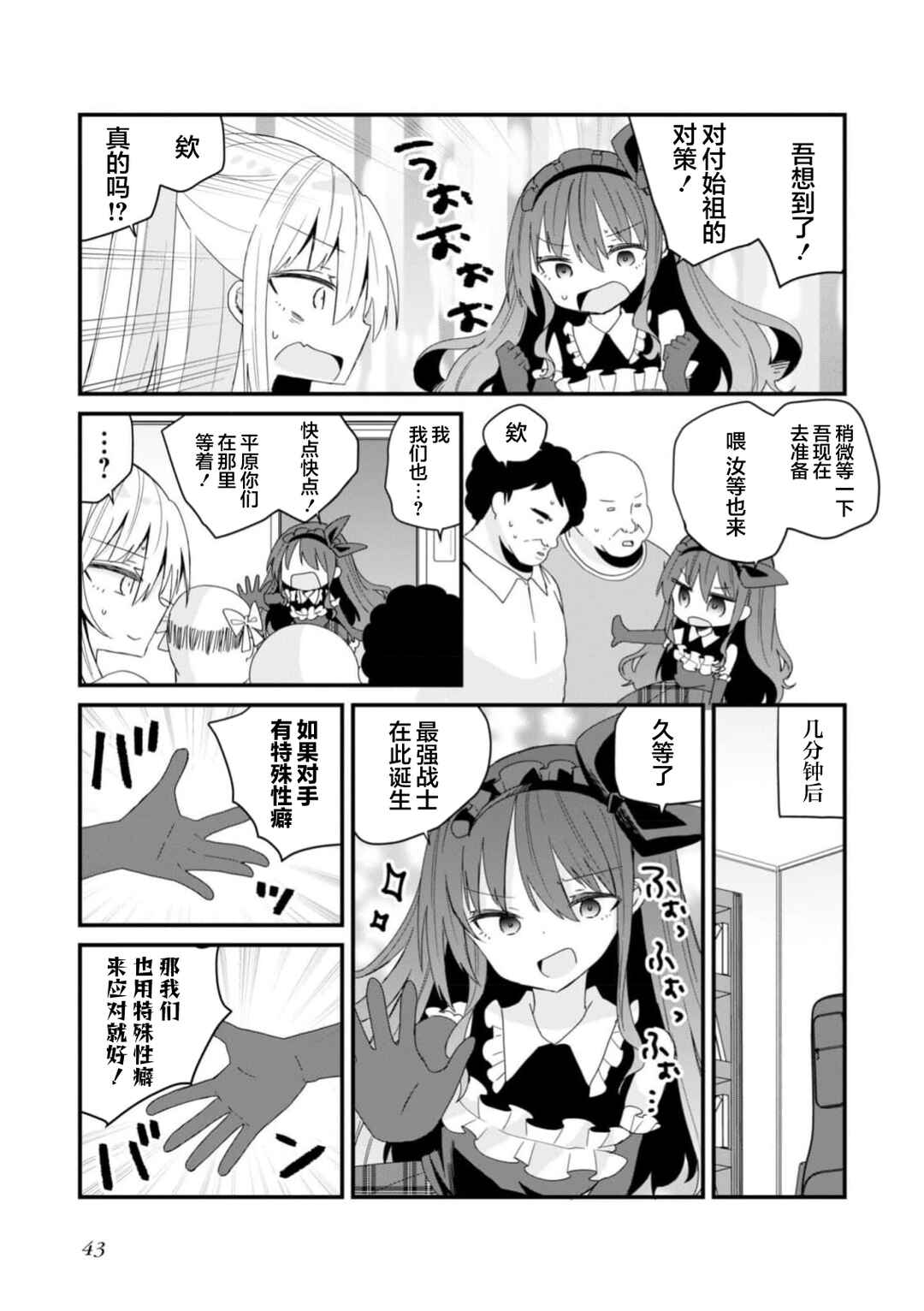 Bishoujoka Shita Ojisan dakedo, Gachikoi Sarete Komattemasu Chapter 49 - Page 13