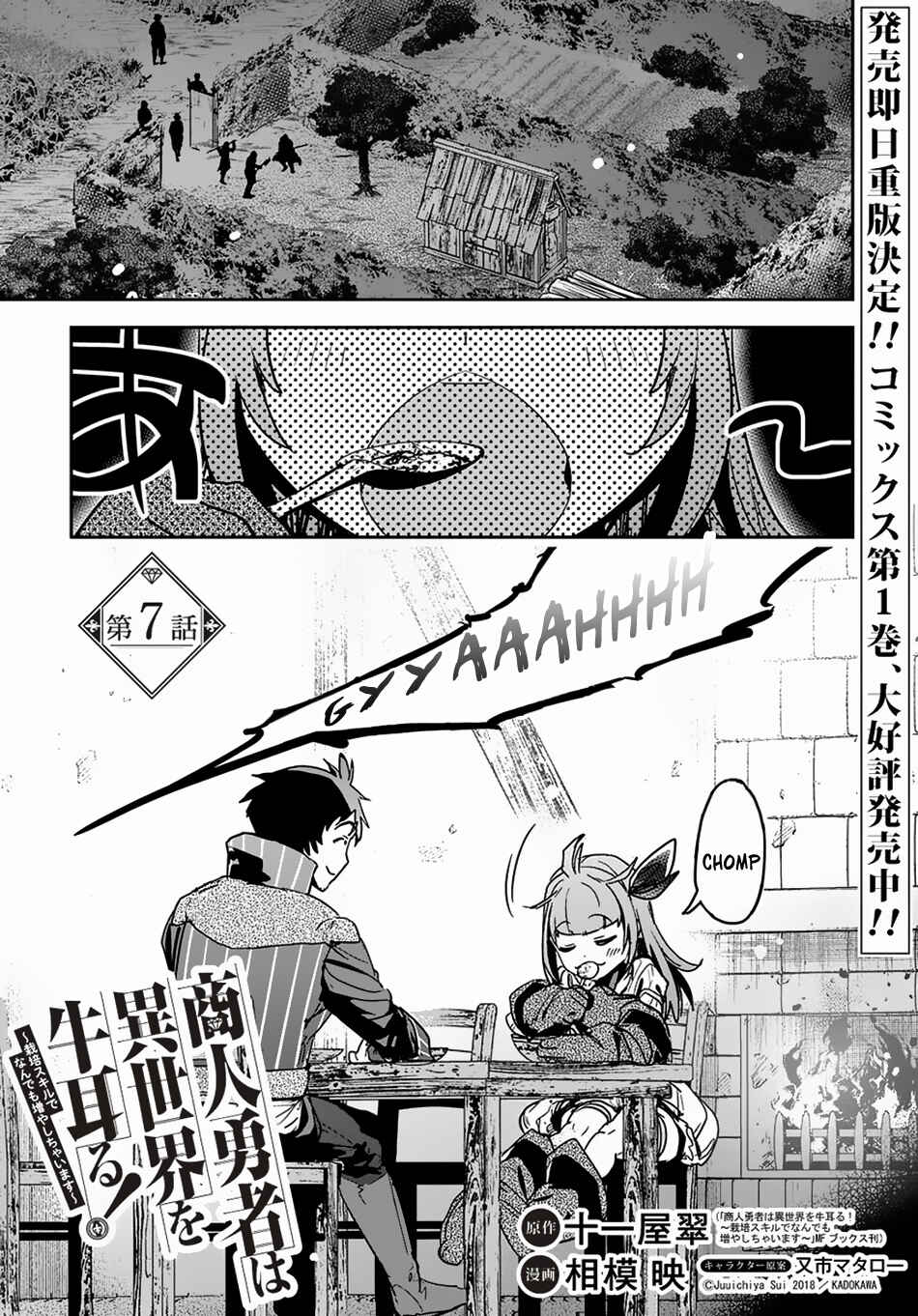 Shounin Yuusha wa Isekai o Gyuujiru!: Saibai Skill de Nandemo Fuyashichaimasu! Chapter 7 - Page 2