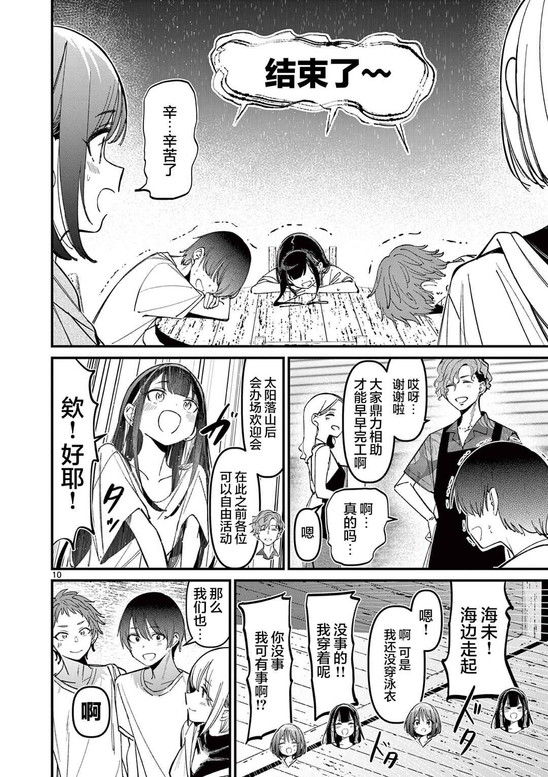 Aitsu no Kanojo Chapter 36 - Page 10