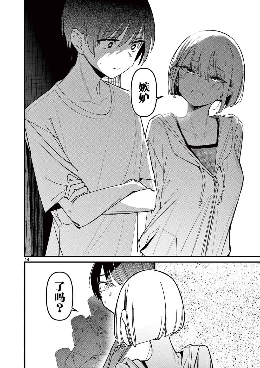 Aitsu no Kanojo Chapter 36 - Page 14