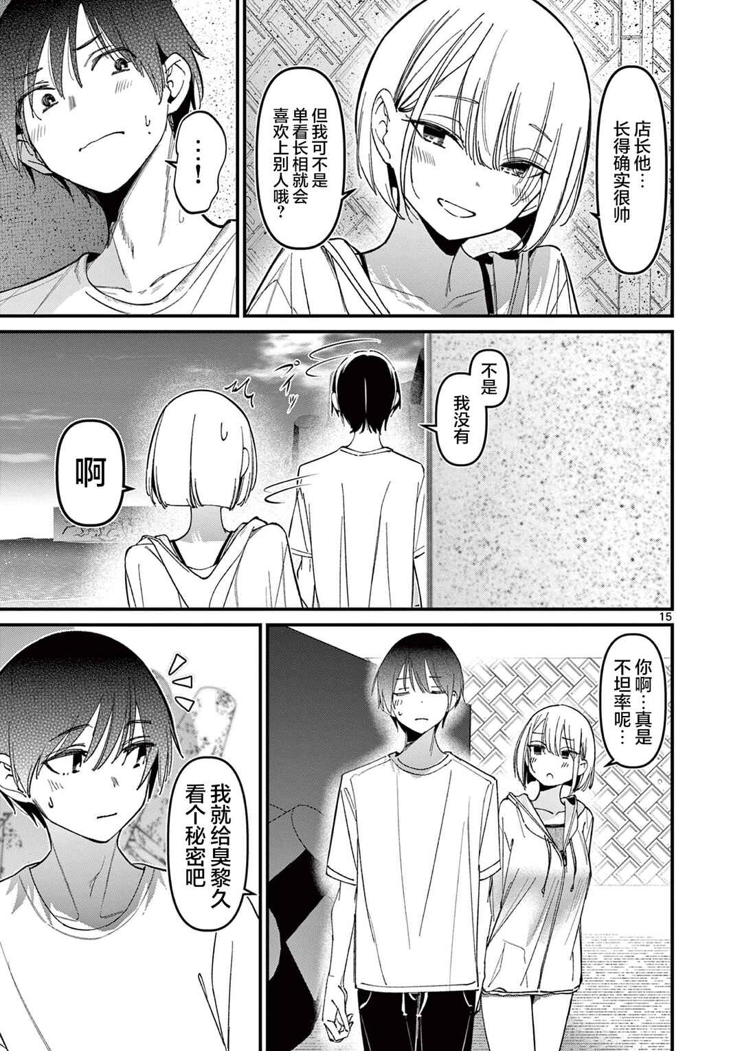 Aitsu no Kanojo Chapter 36 - Page 15