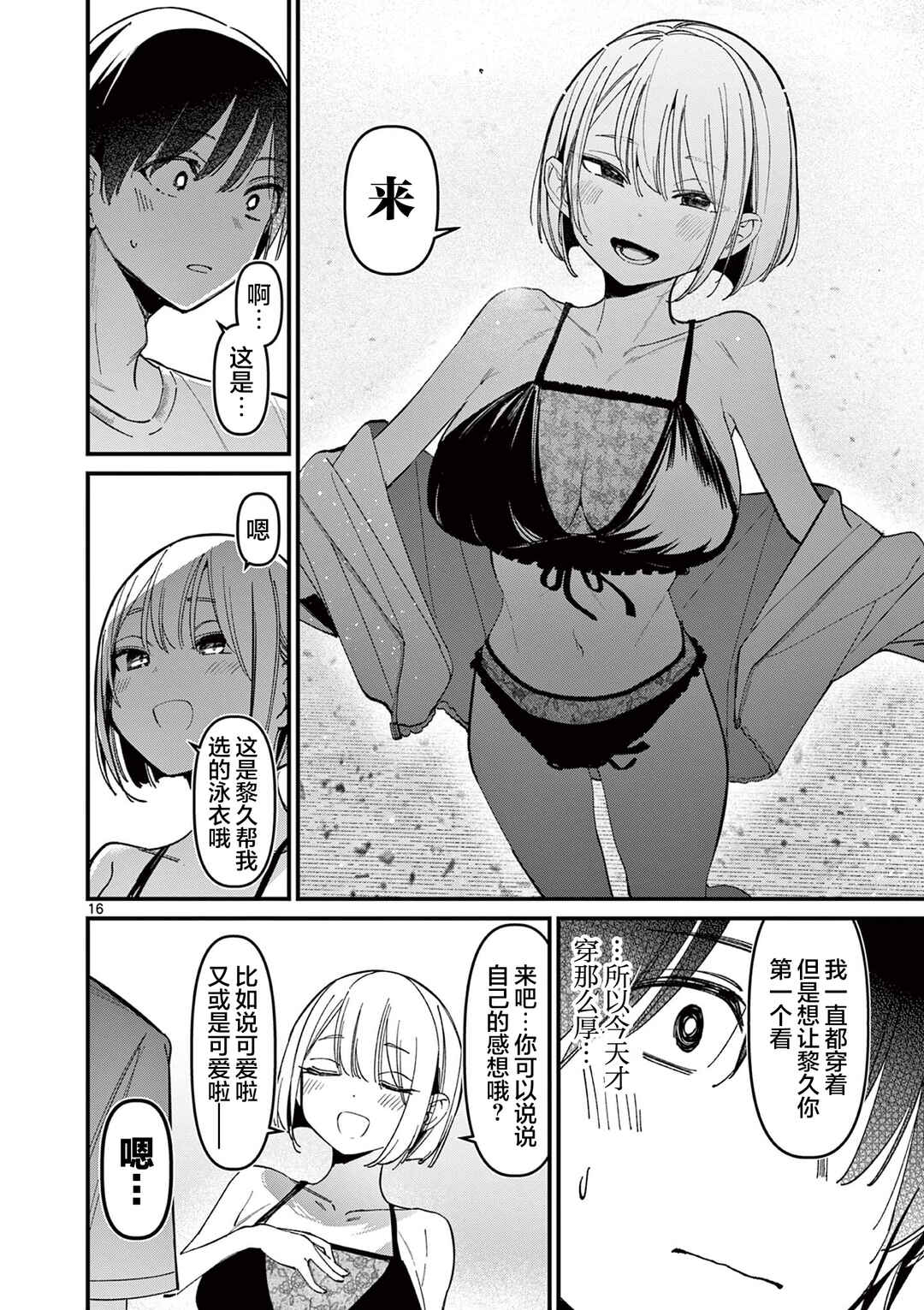 Aitsu no Kanojo Chapter 36 - Page 16