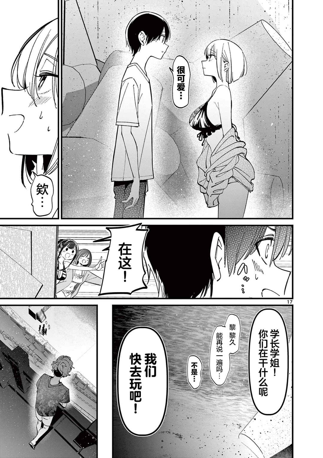 Aitsu no Kanojo Chapter 36 - Page 17