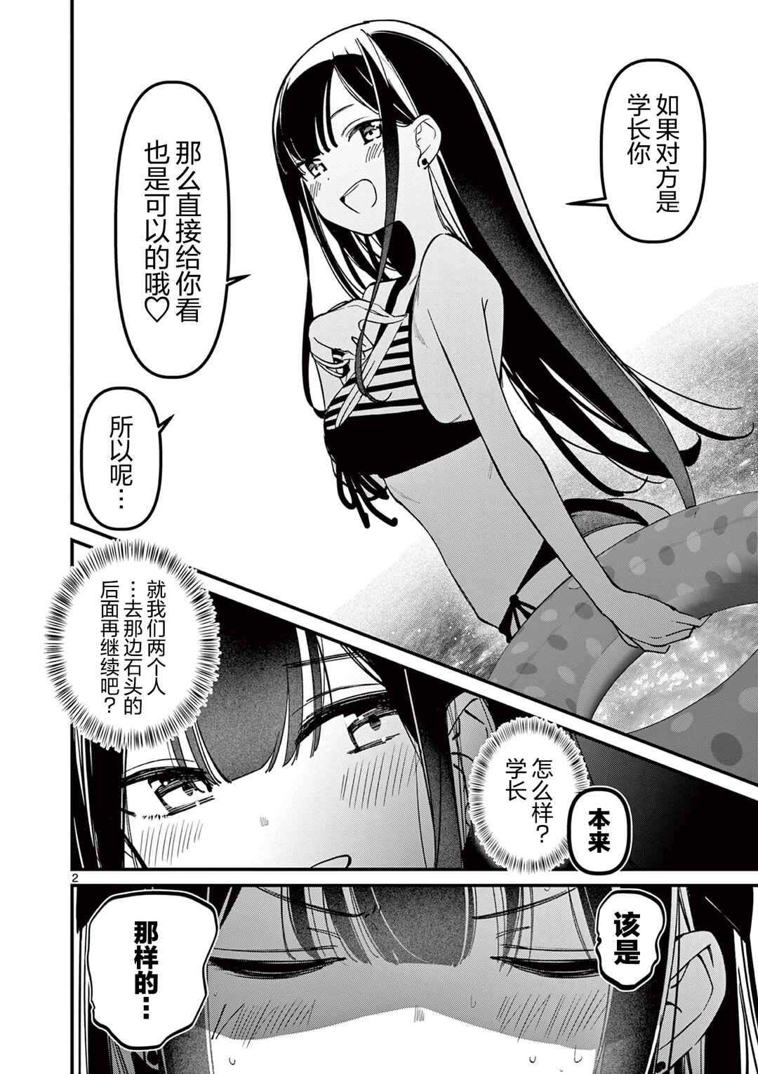 Aitsu no Kanojo Chapter 36 - Page 2