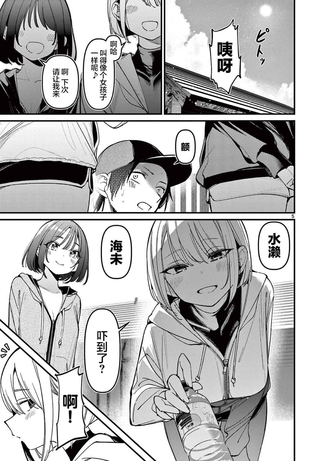 Aitsu no Kanojo Chapter 36 - Page 5