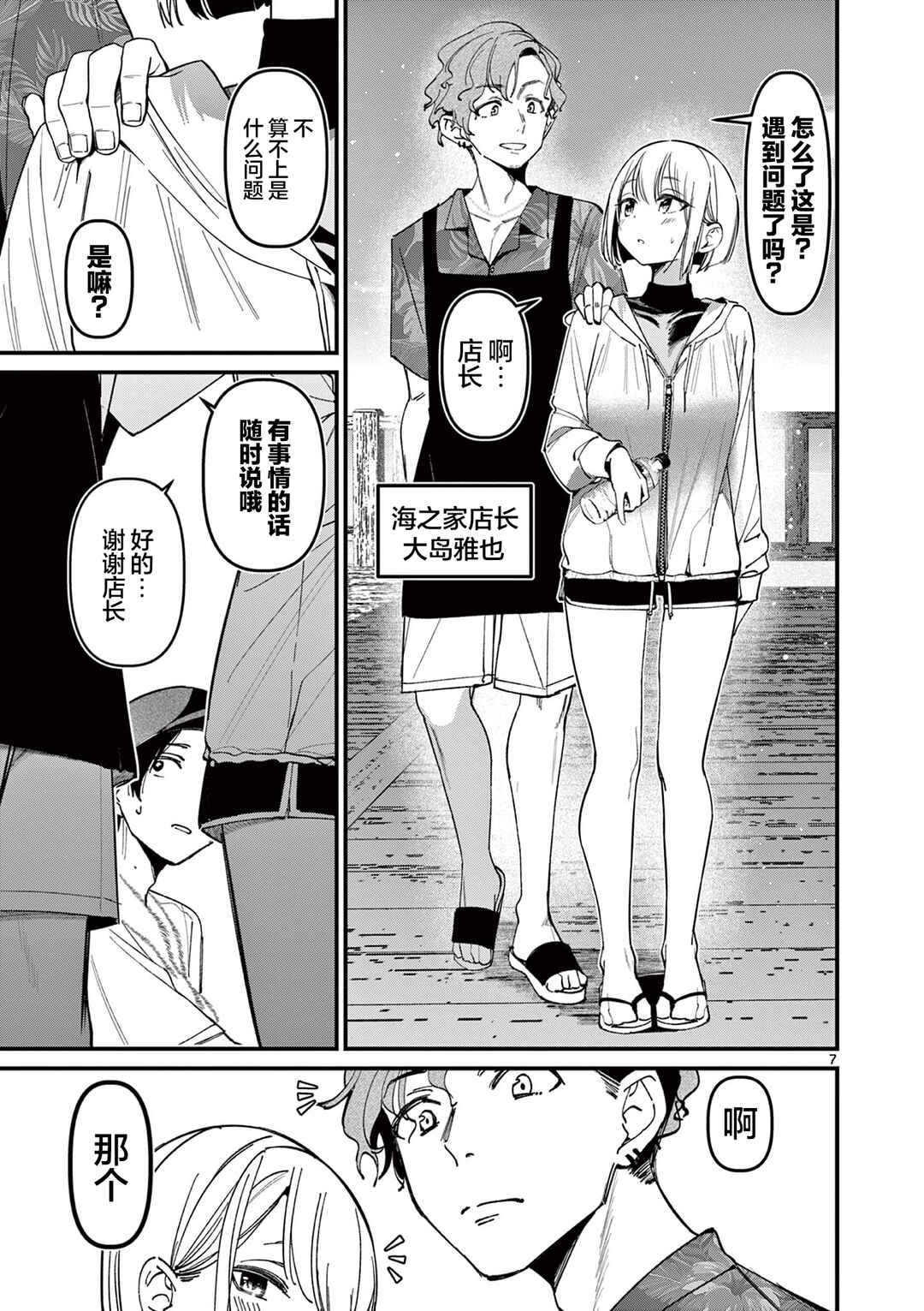 Aitsu no Kanojo Chapter 36 - Page 7