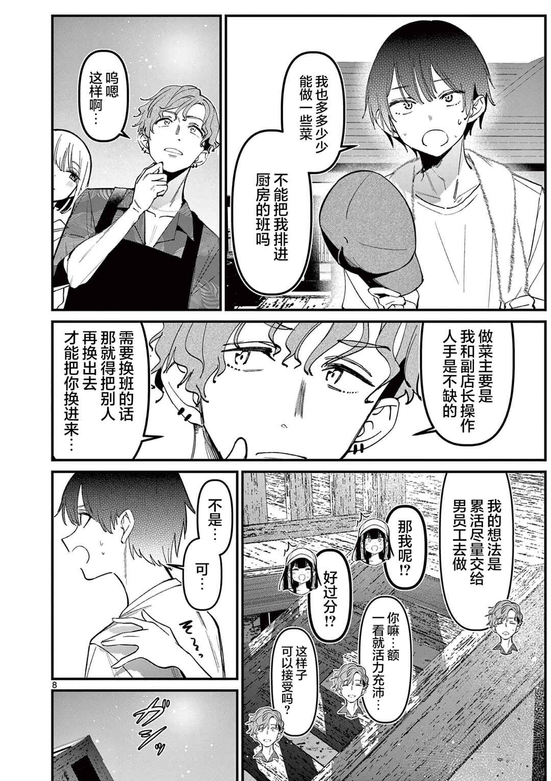 Aitsu no Kanojo Chapter 36 - Page 8